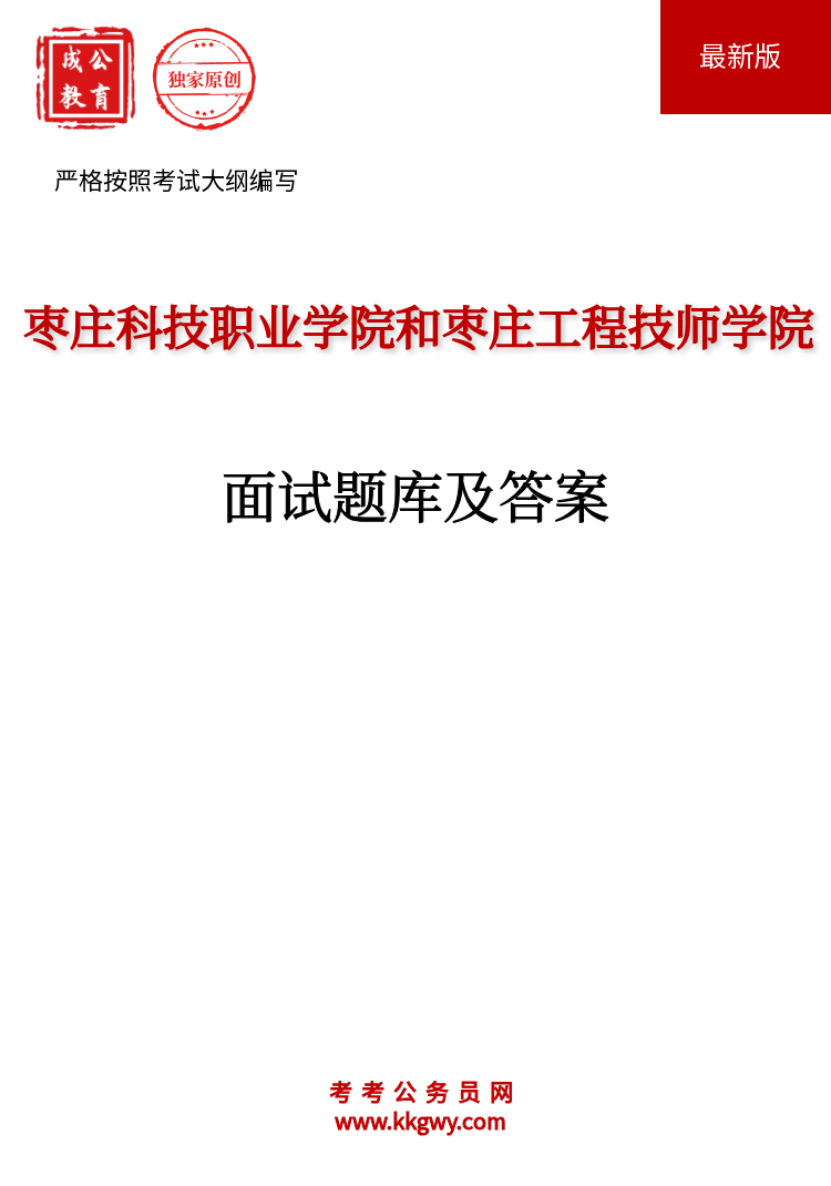 ����ׯ�Ƽ�ְҵѧԺ����ׯ���̼�ʦѧԺ������⡷