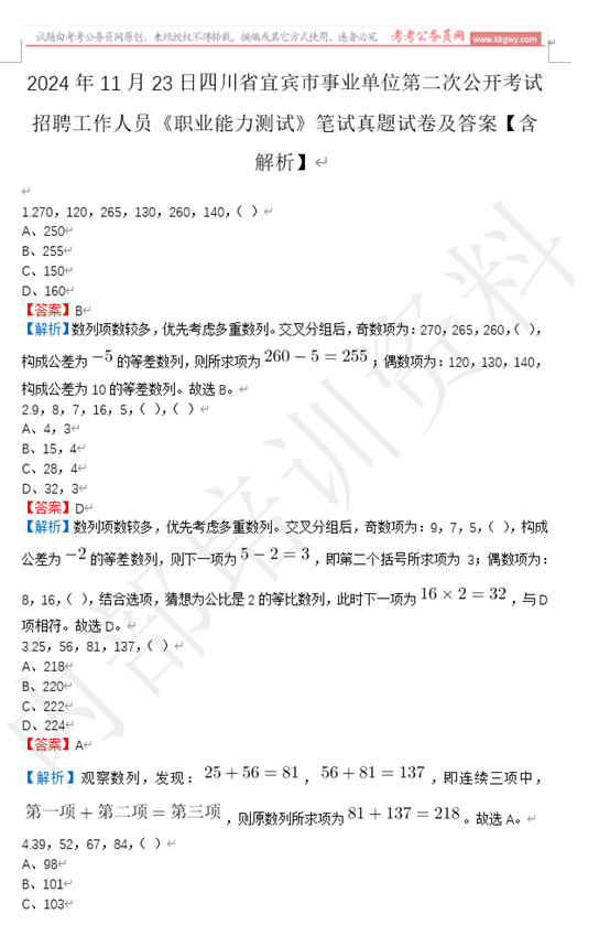 2024��11��23���Ĵ�ʡ�˱�����ҵ��λ�ڶ��ι���������Ƹ������Ա��ְҵ�������ԡ����������Ծ����𰸡���������