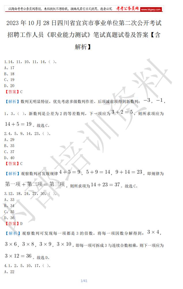 2023��10��28���Ĵ�ʡ�˱�����ҵ��λ�ڶ��ι���������Ƹ������Ա��ְҵ�������ԡ����������Ծ����𰸡���������