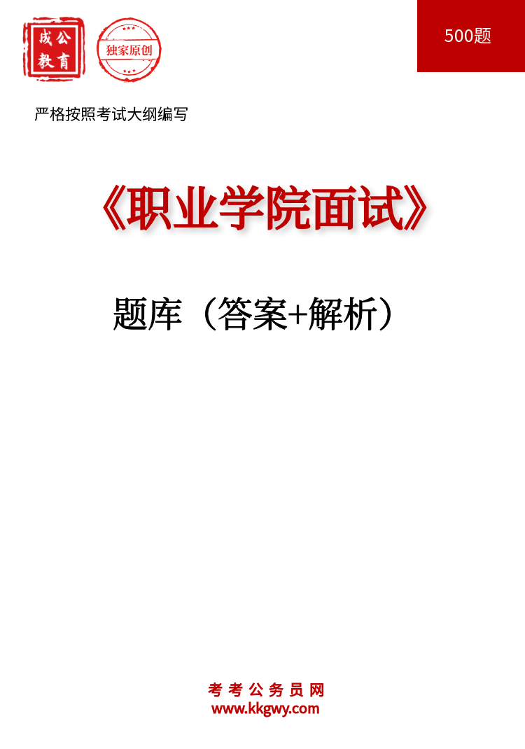 ��ְҵѧԺ���ԡ����(��+����)��500�⡿