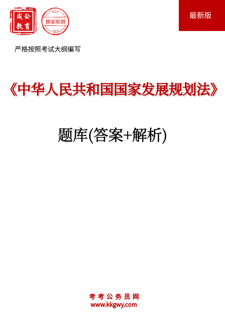 ���л����񹲺͹����ҷ�չ�滮������⣨��+������