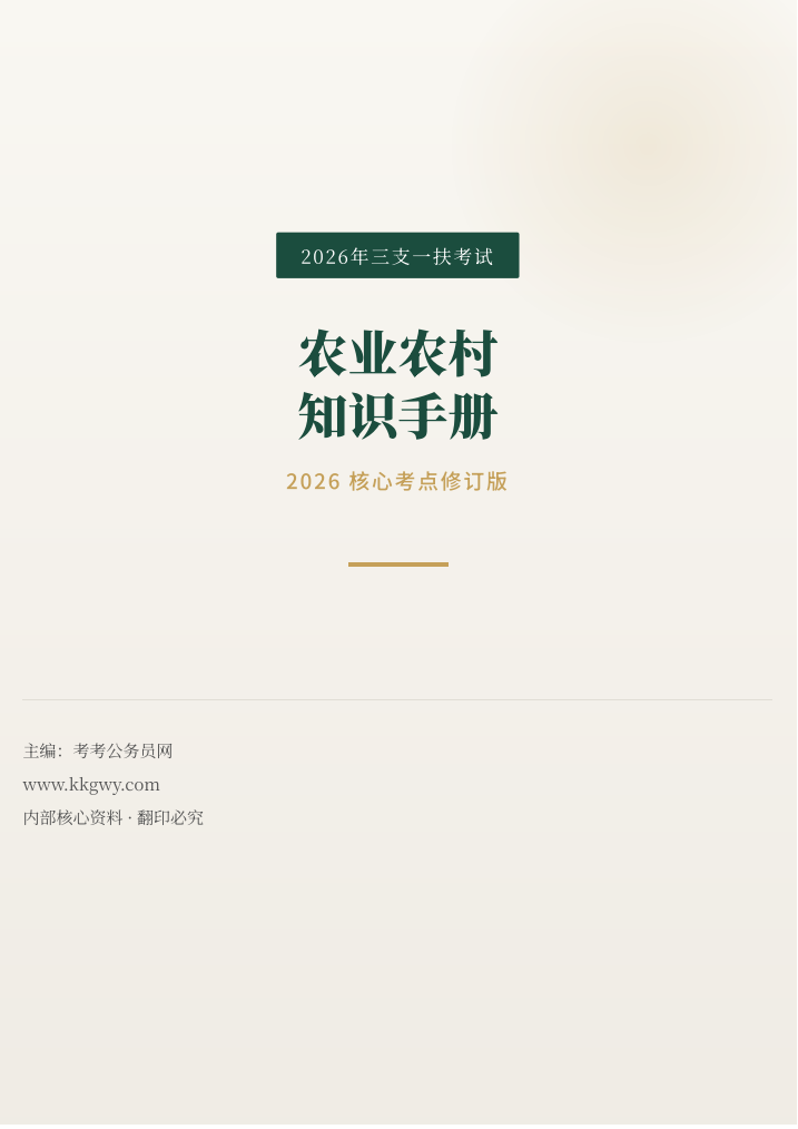 2026��ũҵũ��֪ʶ�ֲ� - ���°�